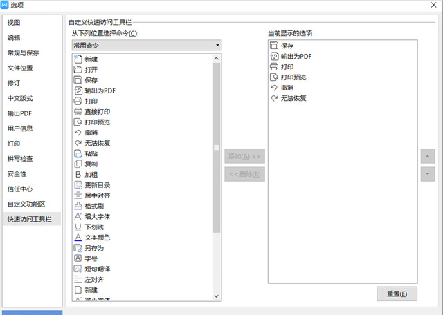 word文档中如何设置自动保存图3