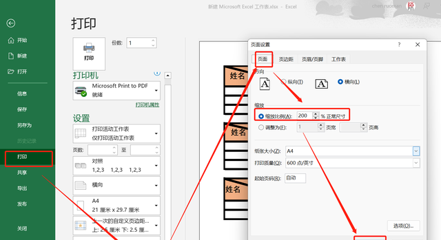 打印出来的表格太小没有铺满纸张图2