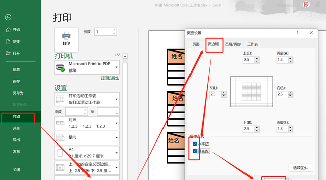 打印出来的表格太小没有铺满纸张图3