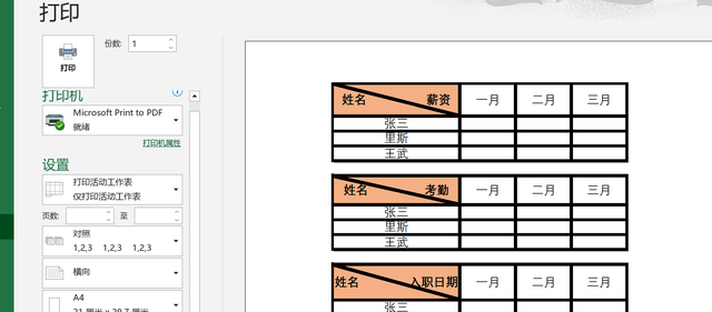 打印出来的表格太小没有铺满纸张图4