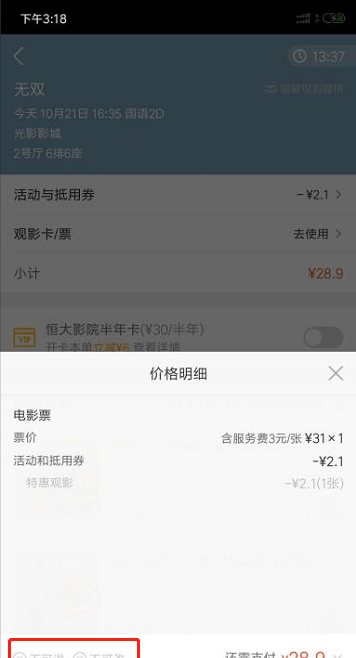 关于电影票退改签规定的法律条文图1