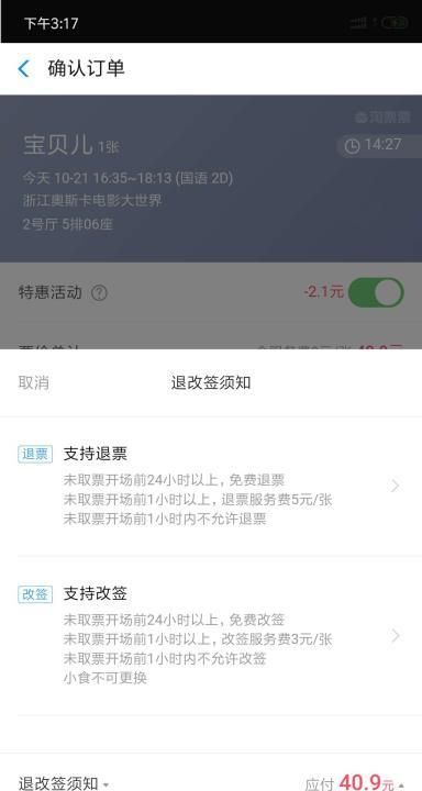 关于电影票退改签规定的法律条文图3