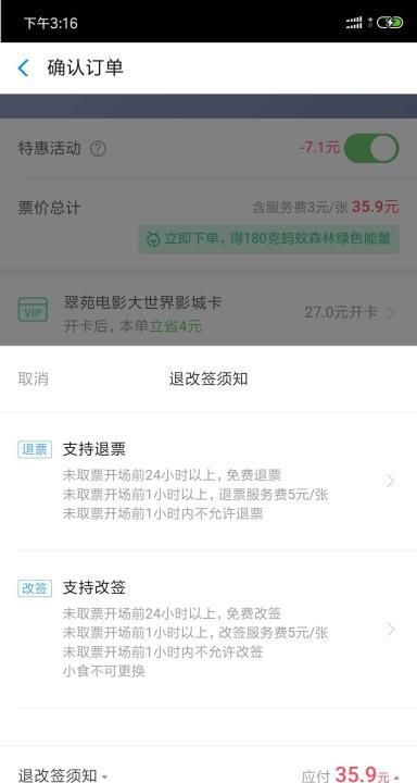 关于电影票退改签规定的法律条文图4