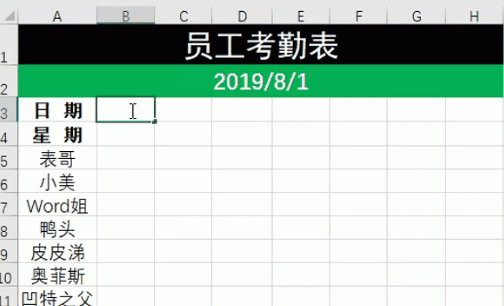 不到1分钟做好考勤表,这才是最简单的方法图1