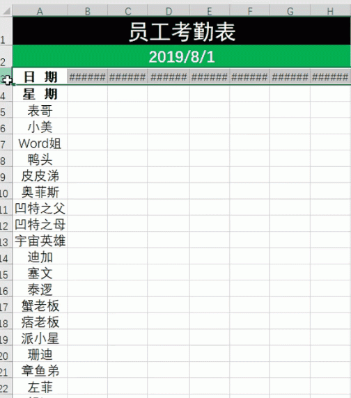 不到1分钟做好考勤表,这才是最简单的方法图4