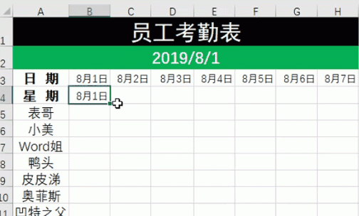 不到1分钟做好考勤表,这才是最简单的方法图5