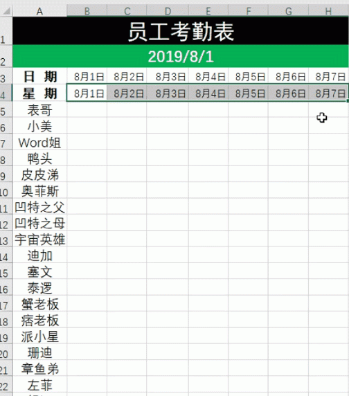 不到1分钟做好考勤表,这才是最简单的方法图6