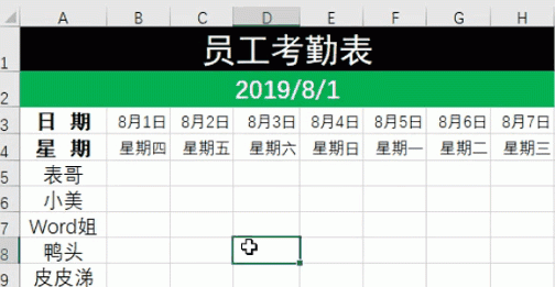 不到1分钟做好考勤表,这才是最简单的方法图7