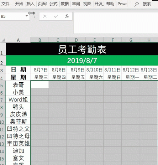 不到1分钟做好考勤表,这才是最简单的方法图9