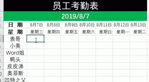 不到1分钟做好考勤表,这才是最简单的方法图10