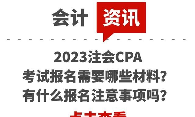 2021年注会考试报名条件有变动吗图1