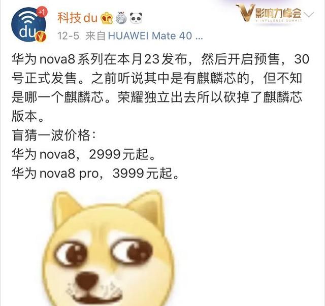 华为nova8成为绝版麒麟芯片图7