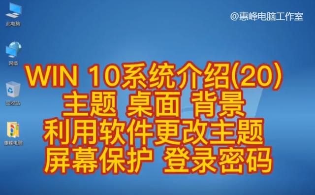 改变windows10中桌面的背景及屏幕保护程序图1