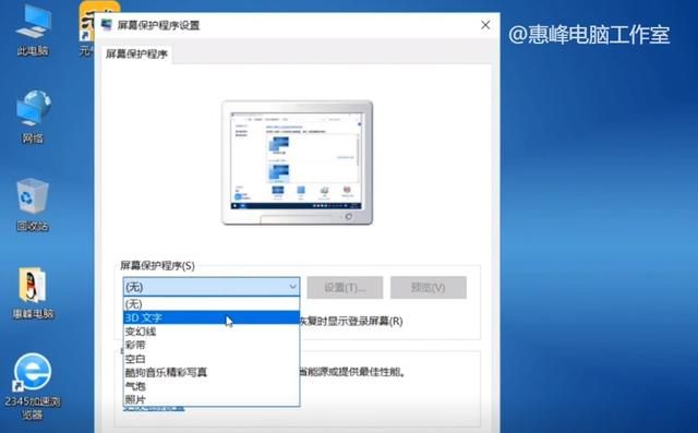 改变windows10中桌面的背景及屏幕保护程序图9