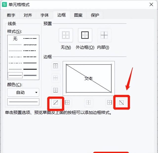 表格中的斜线怎么弄?wps最全技巧分享图3