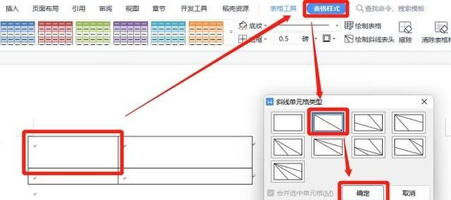 表格中的斜线怎么弄?wps最全技巧分享图6