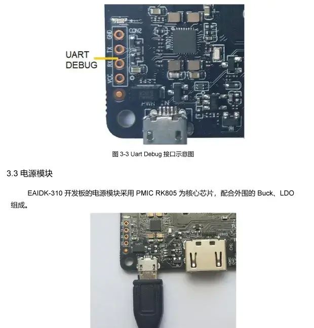 EAIDK-310嵌入式人工智能开发套件从这里开始 同款开发板申请中图15