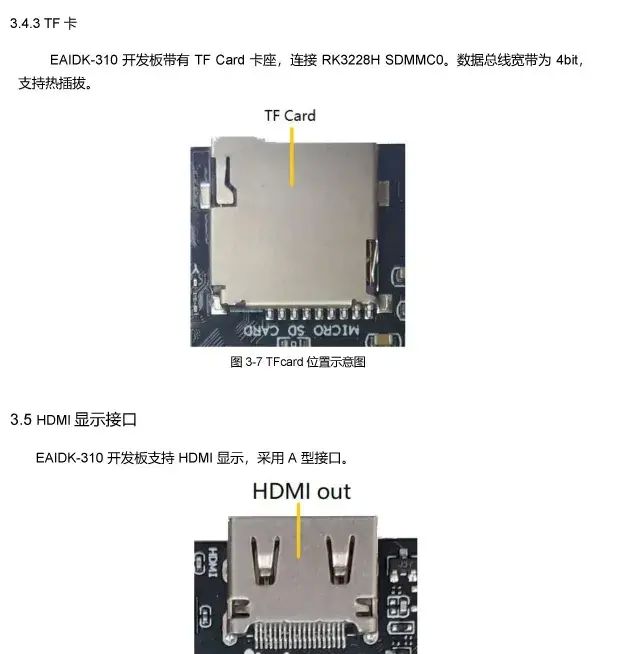 EAIDK-310嵌入式人工智能开发套件从这里开始 同款开发板申请中图17