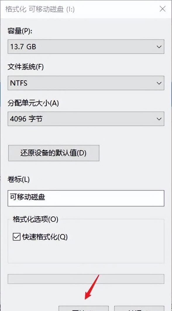 u盘打不开的修复方法(淘宝上u盘数据恢复居然收费150元)图8