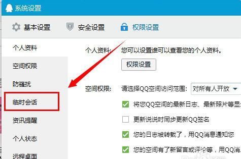 qq怎么设置不接收临时会话(qq临时会话删除了怎么恢复)图4