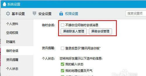qq怎么设置不接收临时会话(qq临时会话删除了怎么恢复)图5