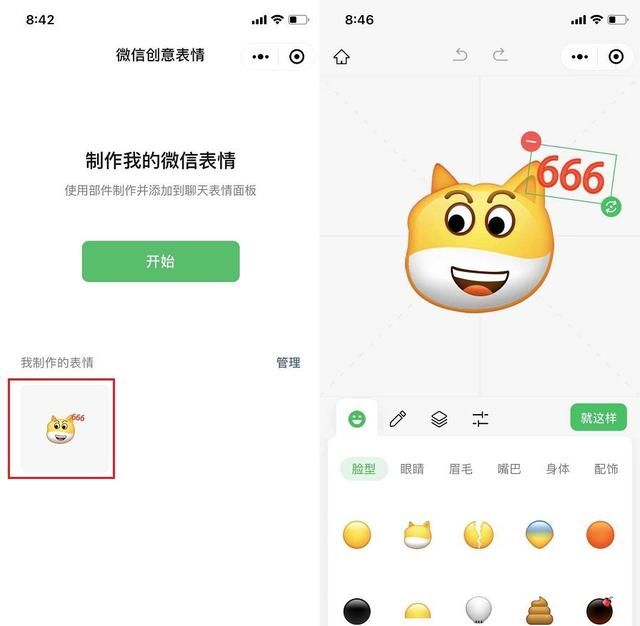 表情包怎么制作啊,怎样制作表情包并让所有人都看到图8