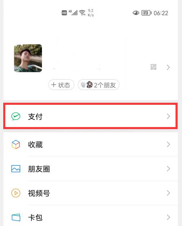 怎样使用微信支付功能才安全图4