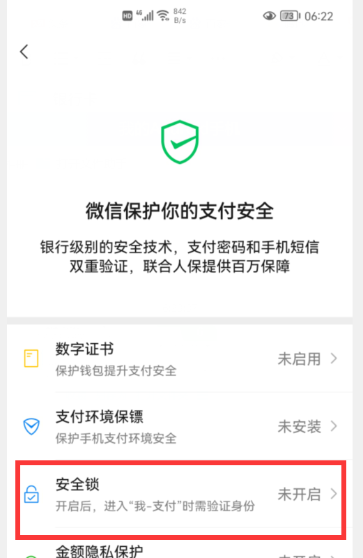 怎样使用微信支付功能才安全图7