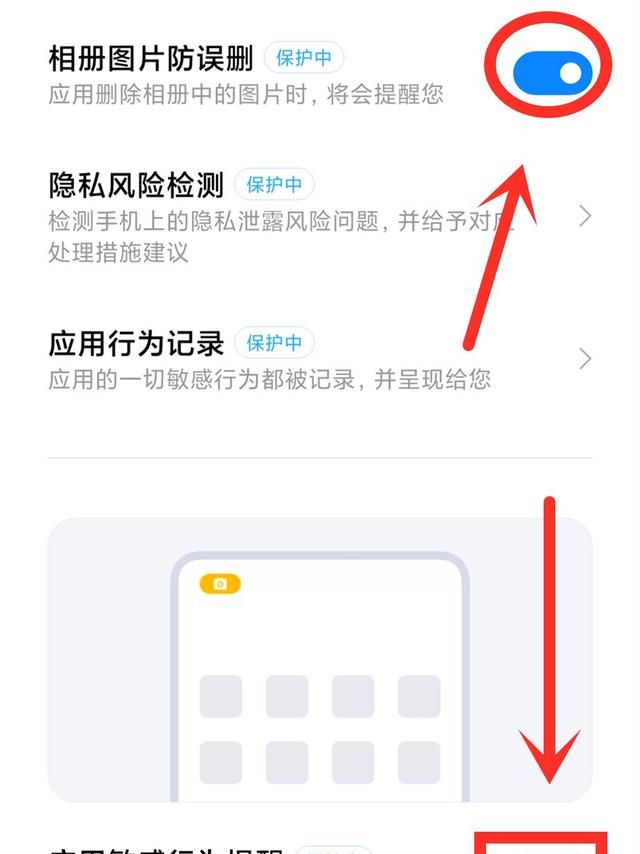 小米miui12.5要关闭的设置图14