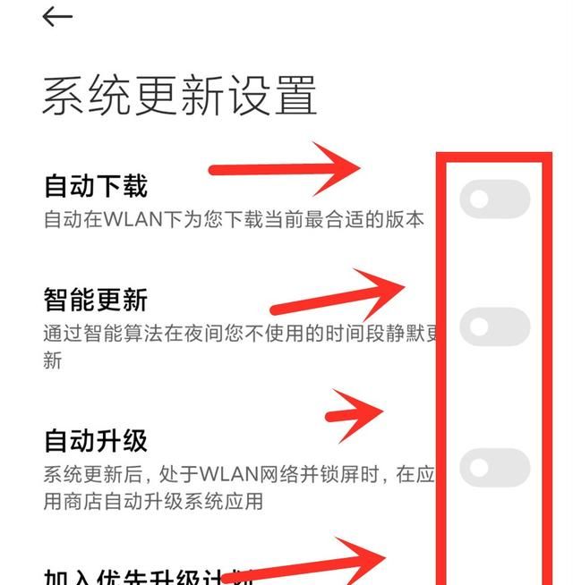 小米miui12.5要关闭的设置图18