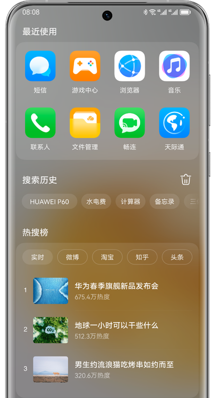 华为智慧搜索有什么用可以卸载吗图2