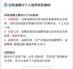 花呗接入央行征信 全部用户群将分批陆续覆盖是真的吗图4