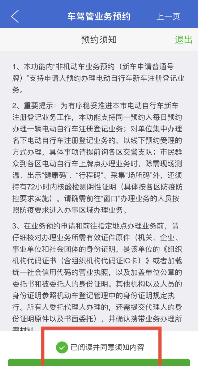 非机动车上牌需要什么资料(非合规电动车上牌时间)图5