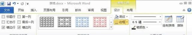 word做表格这6个技巧必须要学会图5