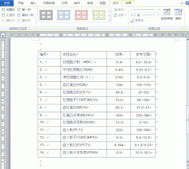 word做表格这6个技巧必须要学会图8