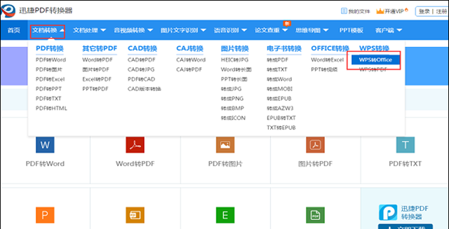 如何将wps转为office(wps转office格式错乱)图2