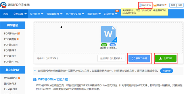 如何将wps转为office(wps转office格式错乱)图4