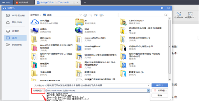 如何将wps转为office(wps转office格式错乱)图6
