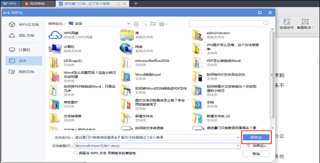 如何将wps转为office(wps转office格式错乱)图7