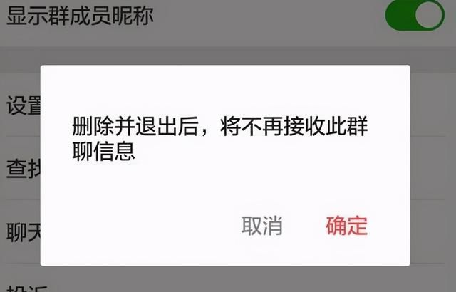 群主如何解散微信群又让大家知道图1