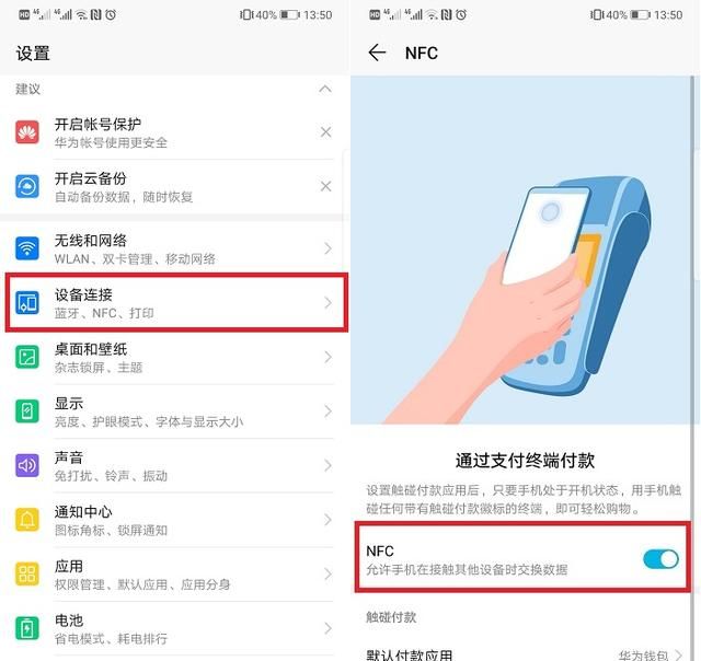 怎么用华为手机的nfc功能开门禁图2