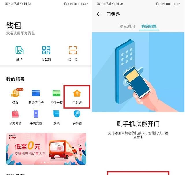 怎么用华为手机的nfc功能开门禁图3