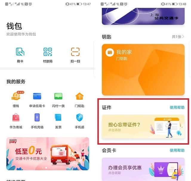 怎么用华为手机的nfc功能开门禁图6