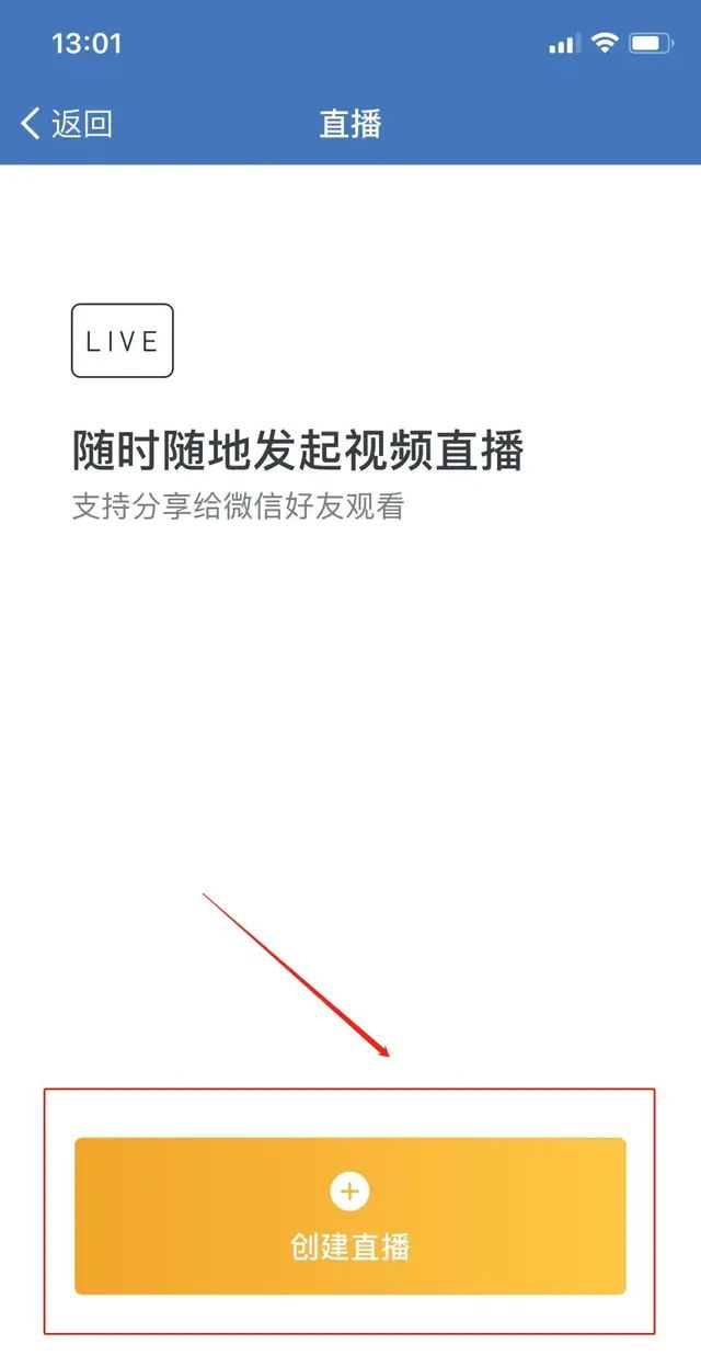 利用企业微信免费开通微信直播可以吗图5