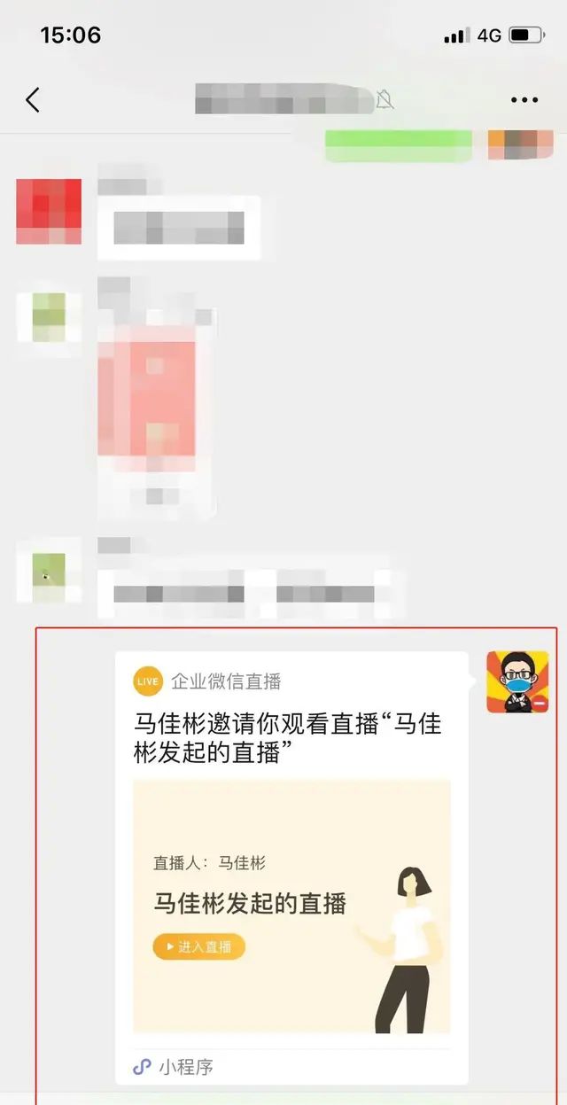 利用企业微信免费开通微信直播可以吗图9