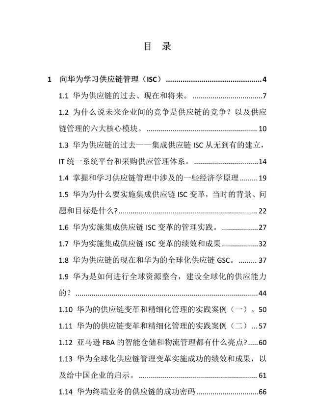 华为供应链管理案例分析,华为供应链前景怎么样图2