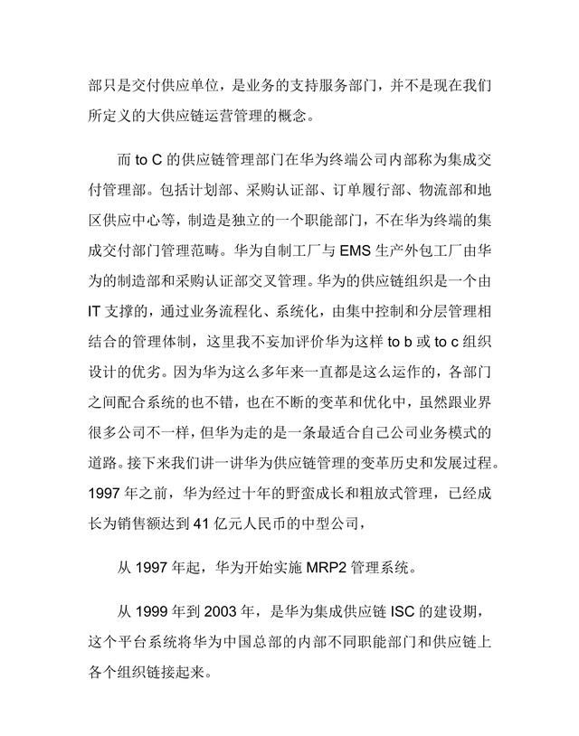 华为供应链管理案例分析,华为供应链前景怎么样图7