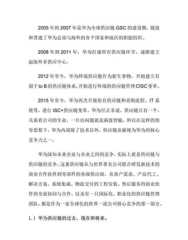 华为供应链管理案例分析,华为供应链前景怎么样图8