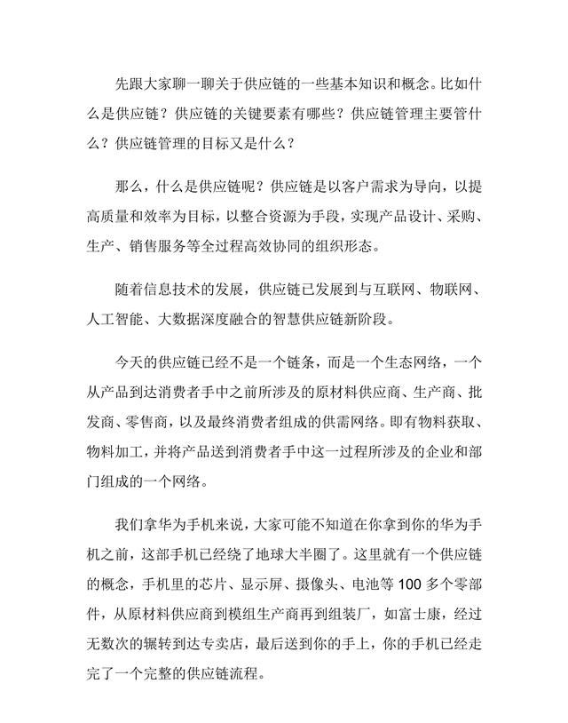 华为供应链管理案例分析,华为供应链前景怎么样图9