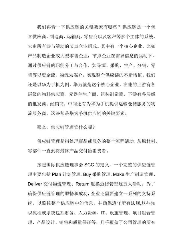 华为供应链管理案例分析,华为供应链前景怎么样图10